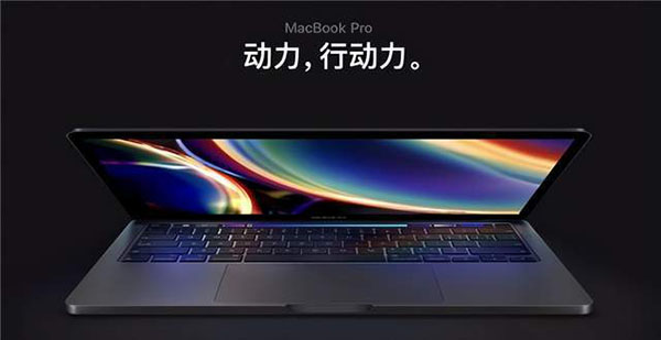 2021macbookpro什么時候出新款 2021款macbookpro發(fā)布時間