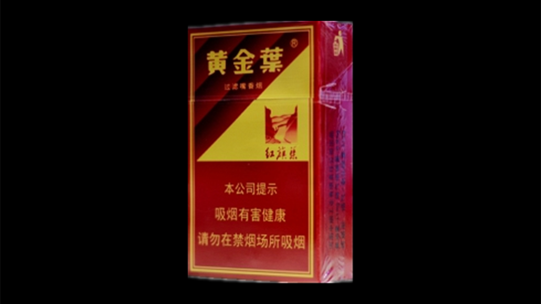 黃金葉硬紅旗渠多少錢一包-黃金葉硬紅旗渠價格表和圖片合集