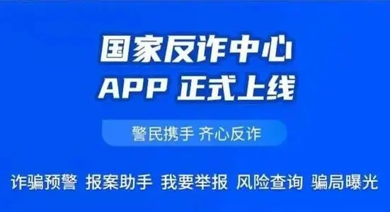 國家反詐中心app收不到驗證碼是怎么回事