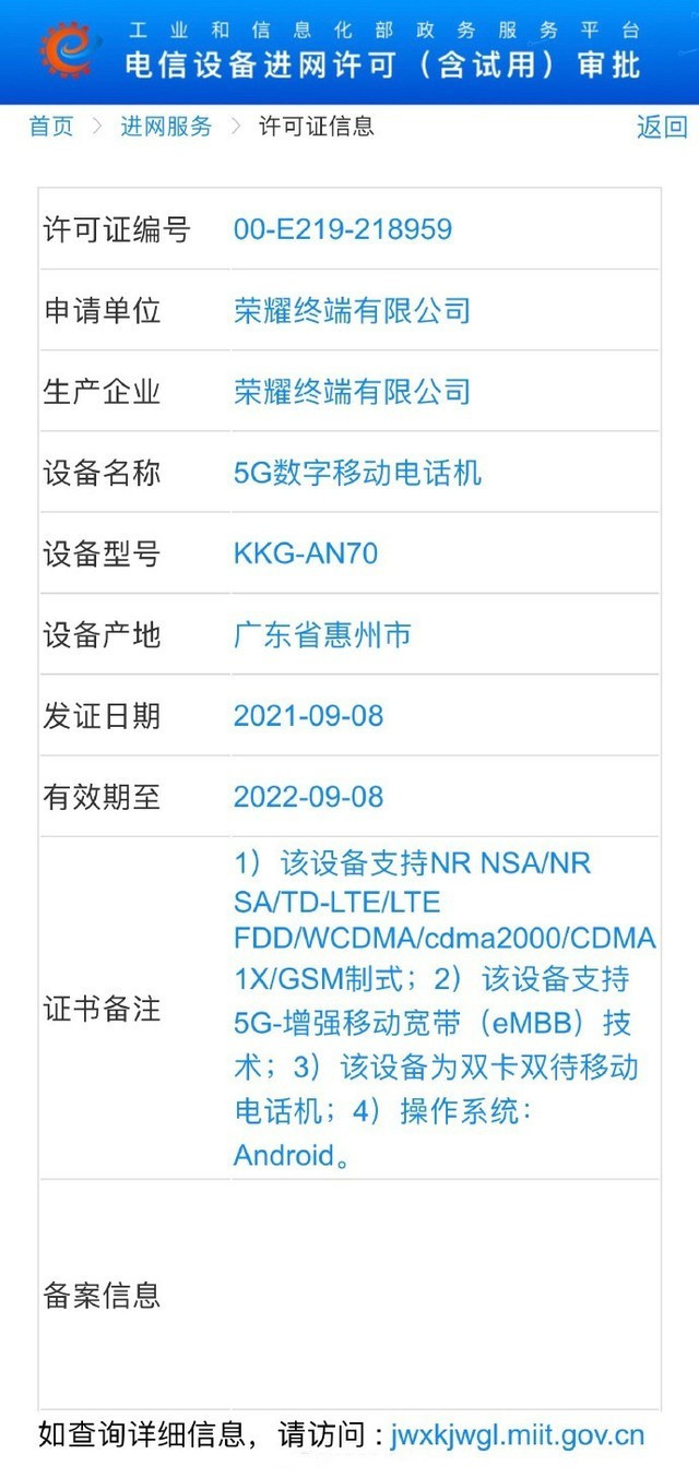 荣耀x20 max上市时间 荣耀x20 max最新消息