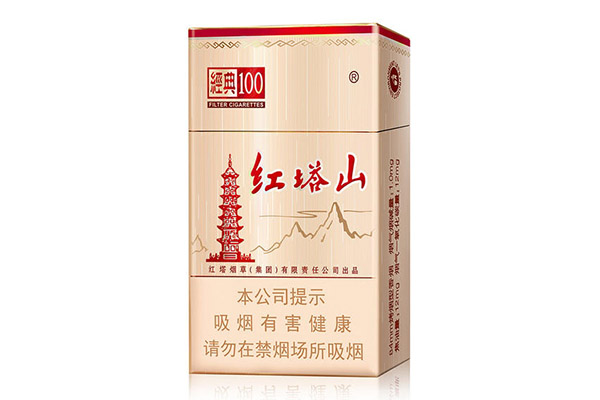 红塔山经典100香烟多少钱一包 红塔山经典100好抽吗2025