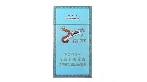 南京烟价格表2021价格表 南京烟图片大全价格表一览2025