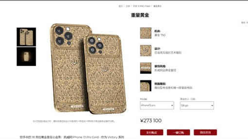 苹果13promax黄金版价格是多少 苹果13promax黄金版价格查询