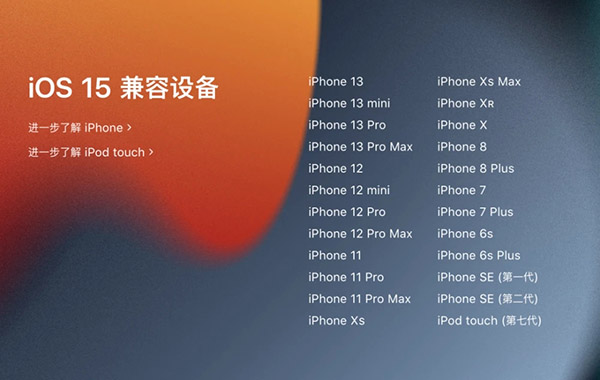 ios15新增了什么功能 ios15正式版值得更新嗎