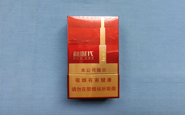 红塔山新时代多少钱一包香烟价格表图片2025