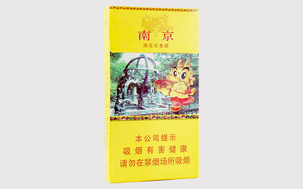 南京雨花石细支多少钱一包价格及图片2025