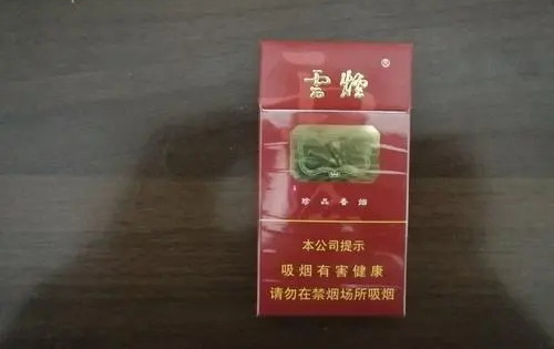 云烟细支珍品香烟多少钱一盒 云烟细支珍品香烟价格表图