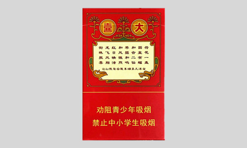 紅雙喜大喜多少錢一包 紅雙喜大喜香煙價(jià)格表大全