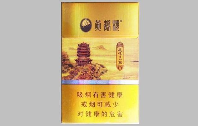黄鹤楼天下名楼香烟多少钱一包 黄鹤楼天下名楼香烟价格表一览2025
