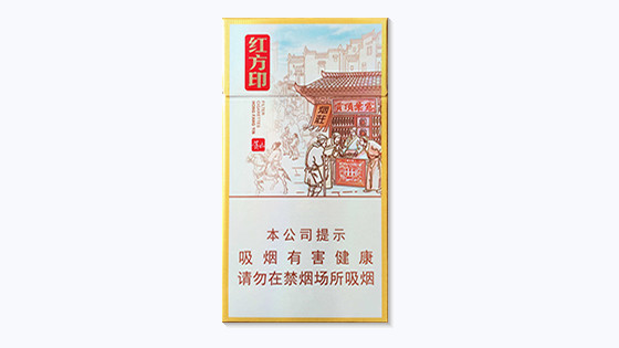 紅方印煙全部?jī)r(jià)格和圖片-紅方印煙價(jià)格2021匯總