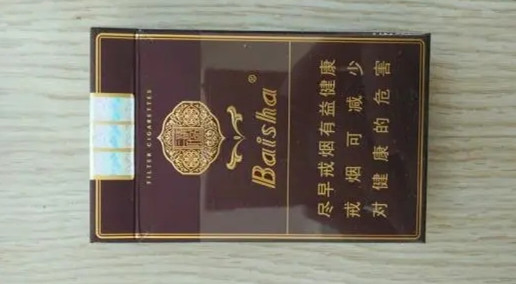 白沙精品三代多少钱一包 白沙硬精品三代烟价格表和图片