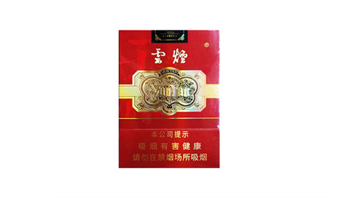 云烟珍品中支多少钱一包 云烟珍品中支价格表图一览