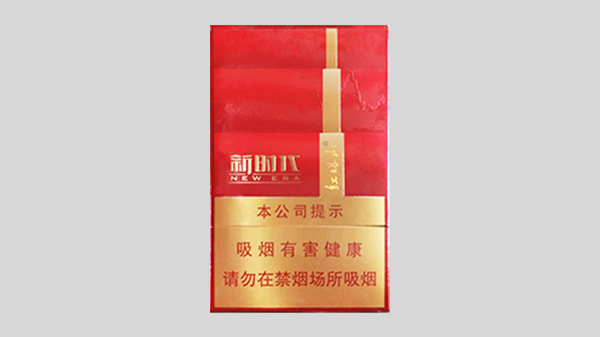 红塔山香烟价格表图片新时代多少钱一包