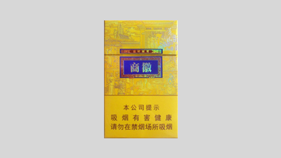 黄山徽商新概念香烟价格表图一览