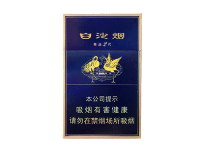 白沙（新精品二代硬）