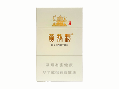 黄鹤楼(硬峡谷情细支)