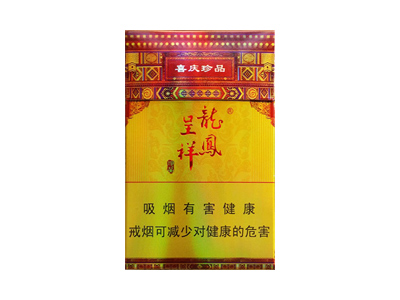 2024年龙凤呈祥香烟最贵多少钱一包图片及价格