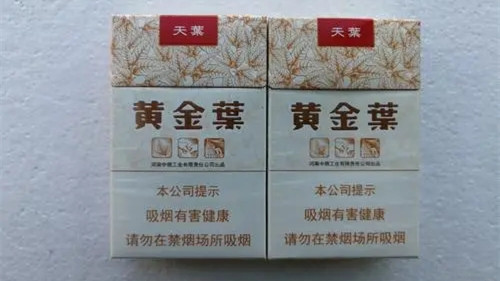 黃金葉天葉價(jià)格表和圖片 黃金葉天葉多少錢一包(5種)