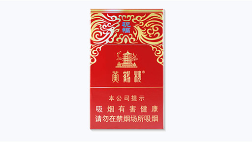 黃鶴樓祝福多少錢一包香煙圖片及價(jià)格表