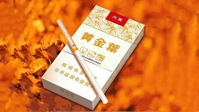 黄金叶细支天叶多少钱一包图片 黄金叶天叶细支香烟价格表大全2025