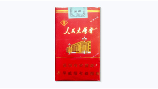 玉溪软红人民大会堂香烟多少钱一包零售价