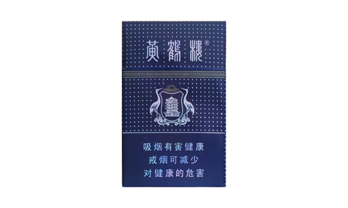 黄鹤楼满天星有几种 黄鹤楼满天星香烟价格表图大全