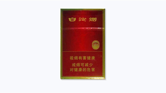 2025最新白沙红和价格表和图片大全