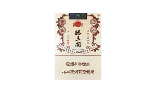 金圣滕王阁金叶天香香烟多少钱一包价格查询