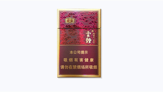 云烟细支祥瑞多少钱一包2025香烟价格