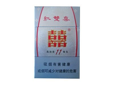 红双喜(11mg)图片