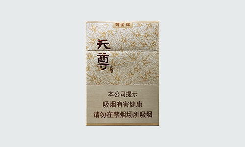 黄金叶天尊多少钱一包香烟价格表及图片
