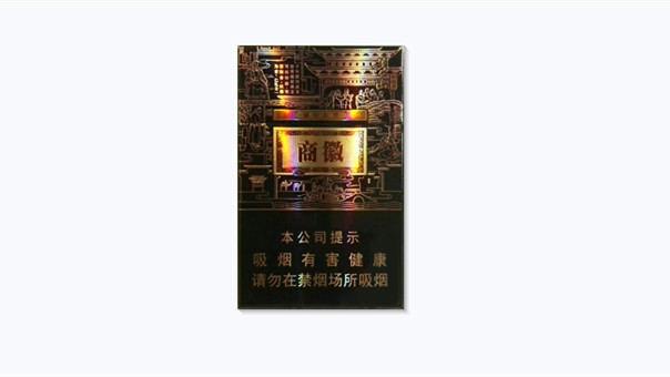 2025黄山徽商新视界烟多少钱一盒价格
