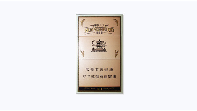 黄鹤楼硬平安1916多少钱一包价格表和图片