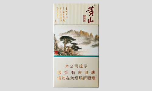 黄山细支香烟价格表图大全一览表2025