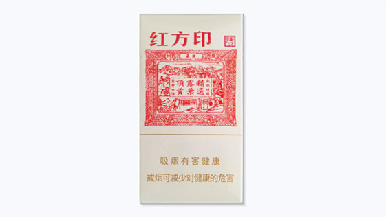 黄山红方印细支香烟多少钱一包价格表和图片