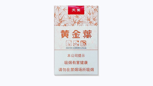 黄金叶香烟价格表2025价格表大全