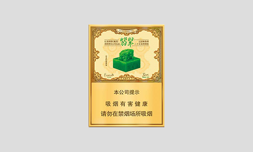 玉溪翡翠双中支多少钱一包 玉溪翡翠双中支好抽吗