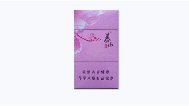 泰山颜悦细支烟价格表2025价格表图片