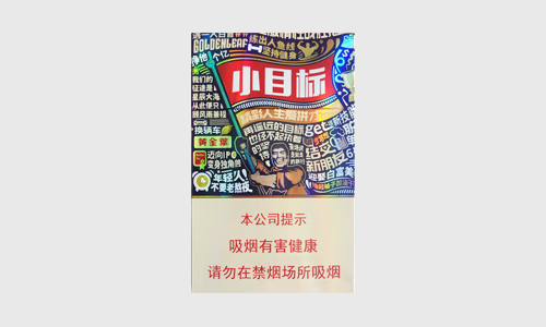 2025黄金叶小目标香烟价格表和图片一览