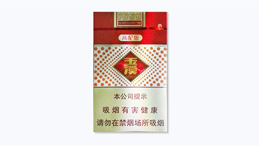 2025最新玉溪高配版香烟价格表图大全