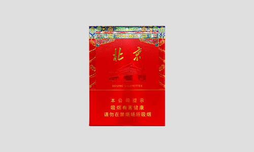 中南海全开北京烟多少钱一包价格图片大全