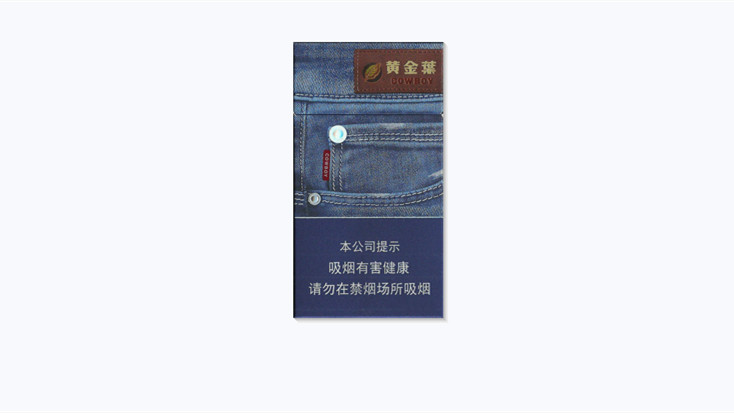 2025黄金叶牛仔裤细支多少钱一包