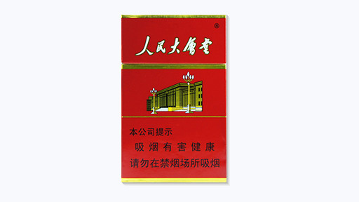 人民大会堂硬红香烟多少钱一包2025价格
