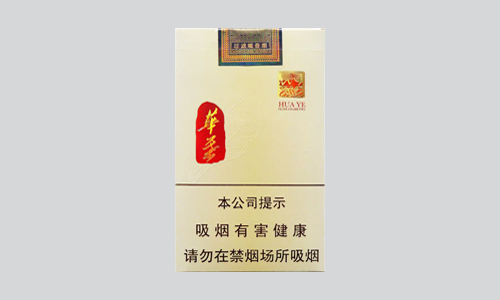 玉溪華葉多少錢一包-玉溪華葉價格表和圖片大全