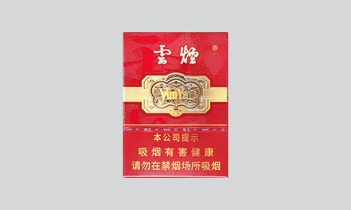 云烟中支金腰带多少钱一包香烟价格表图