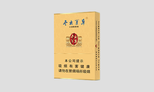 冬虫夏草细支什么价香烟图片及报价