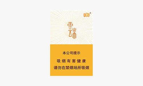 云端香煙價(jià)格多少一包 云端香煙價(jià)格表圖