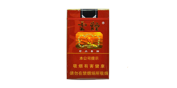 云烟香烟价格表图大全一览表 云烟多少钱一包