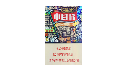 2025最新黄金叶小目标香烟价格一览表