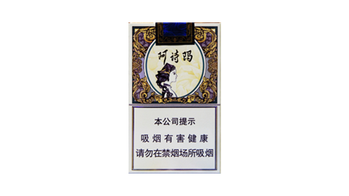 玉溪阿诗玛香烟价格表及图片大全